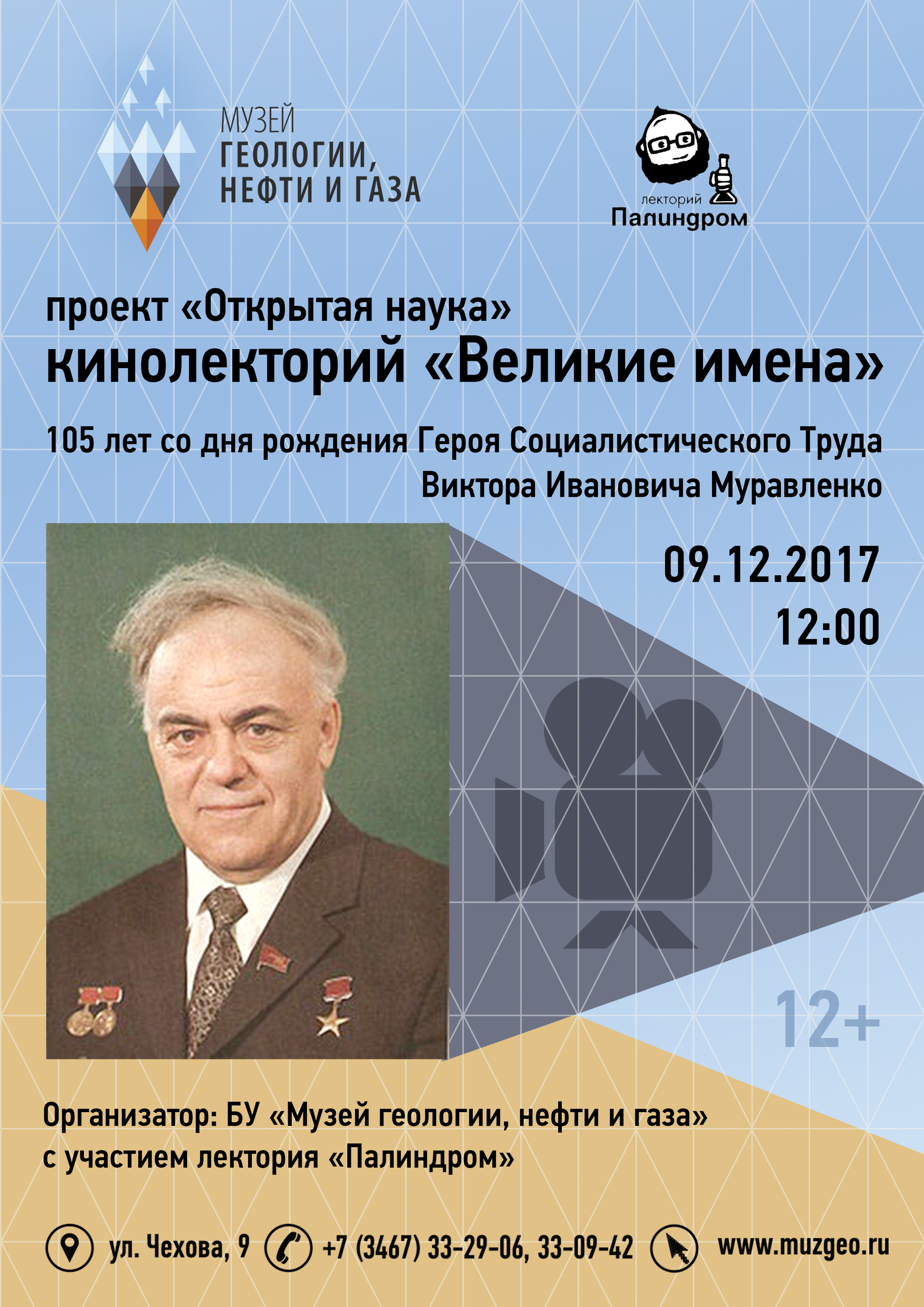 Музей геологии, нефти и газа напомнит о «Великих именах»