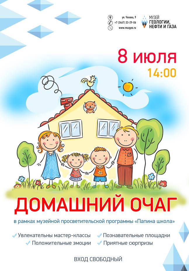 Отметить День семьи, любви и верности можно в Музее геологии, нефти и газа
