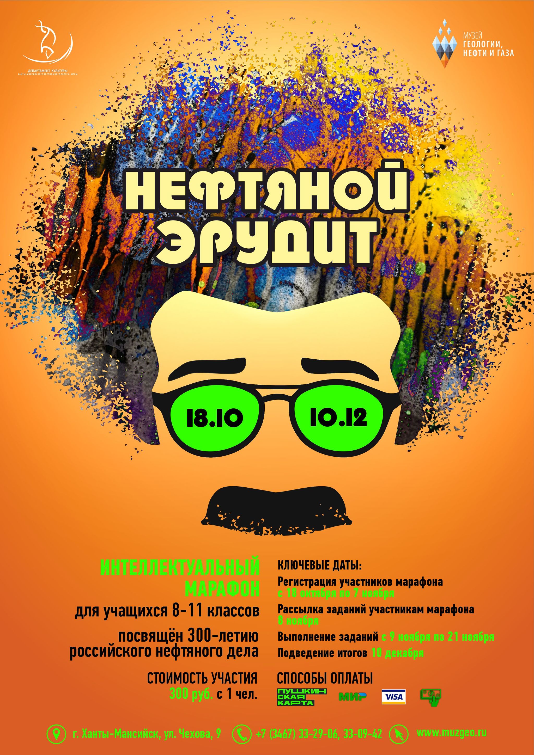 Нефтяной эрудит