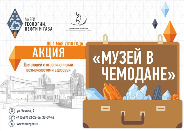 «Музей в чемодане» снова отправляется в путь 
