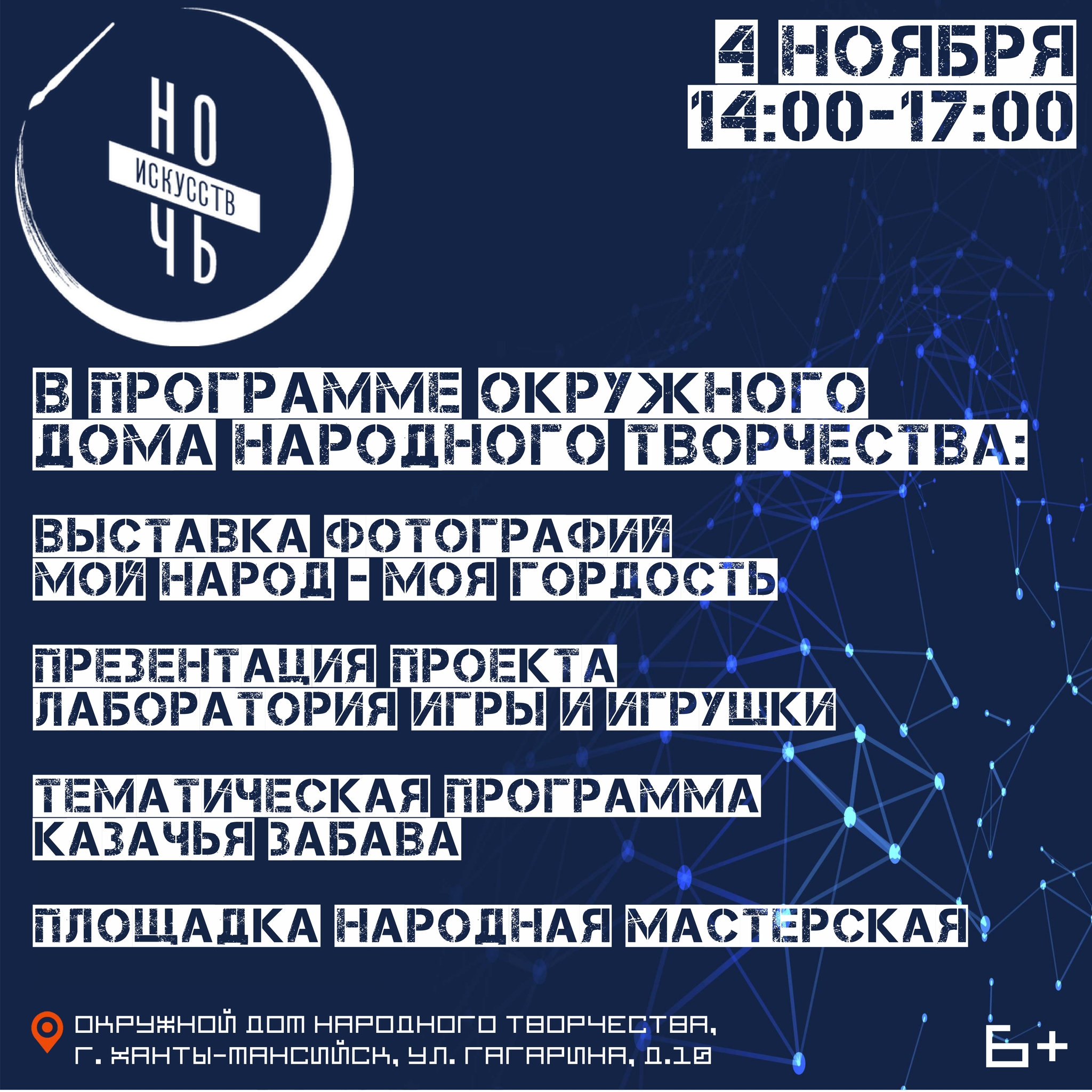 Ночь искусств – 2022 в Окружном Доме народного творчества