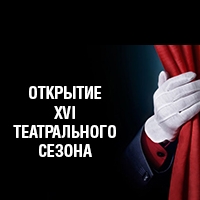 «Театр обско-угорских народов - Солнце» открыл 16-й театральный сезон