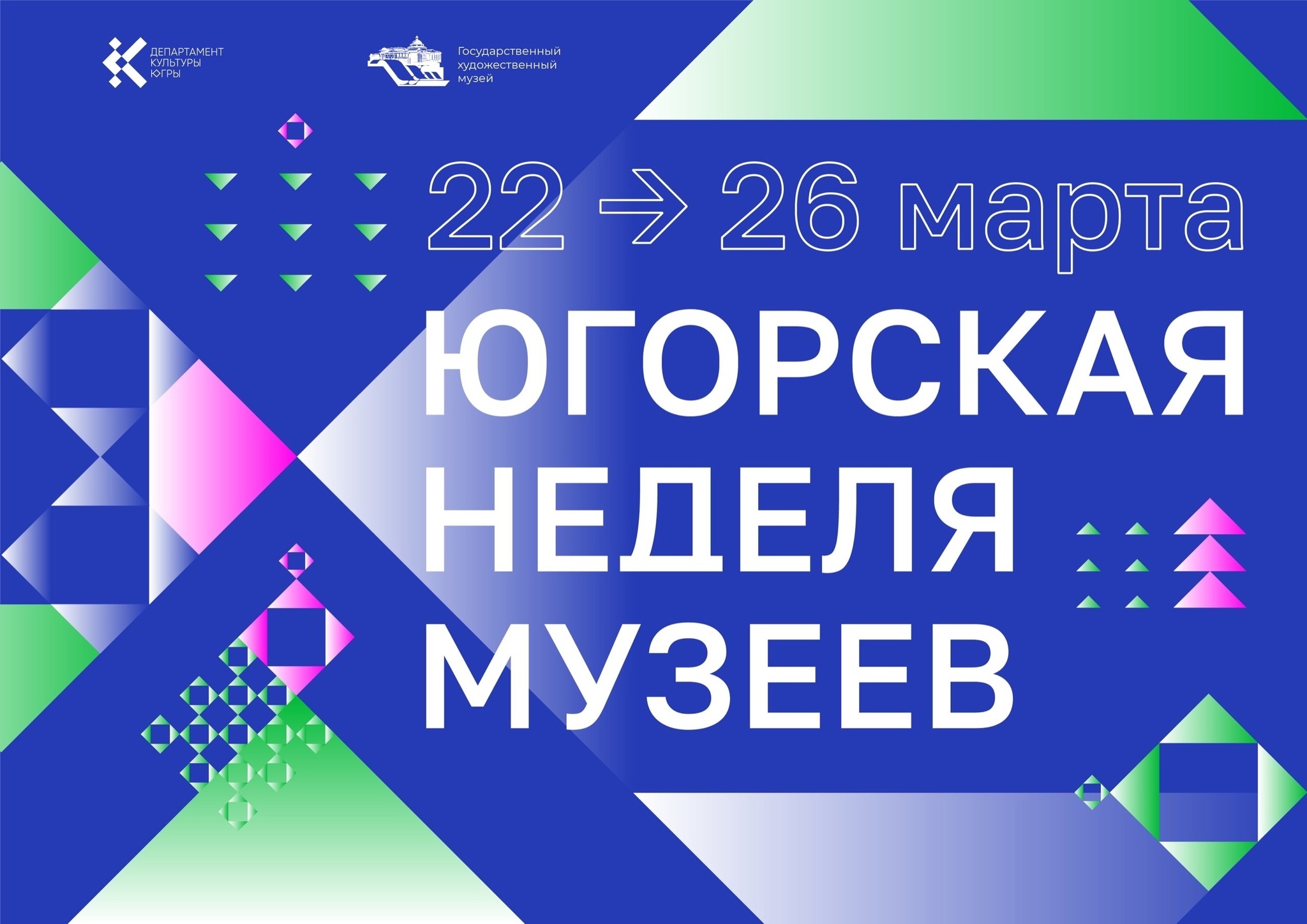 Музеи Югры приглашают на «Югорскую неделю музеев»