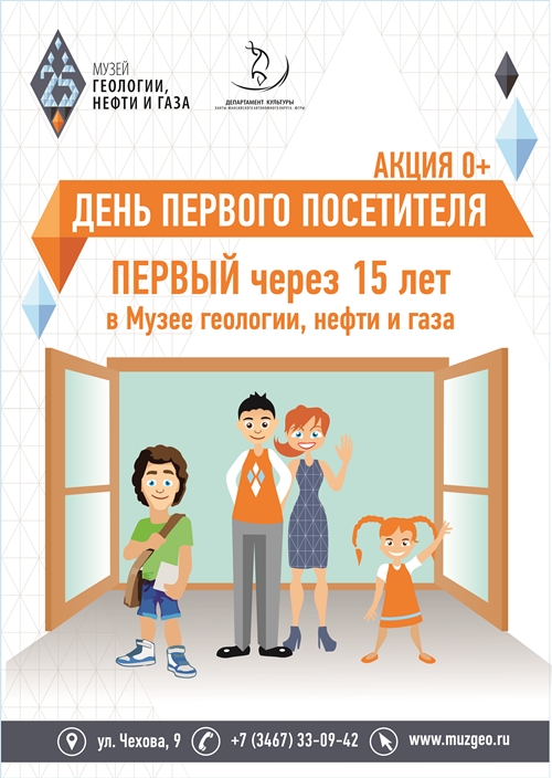 «День первого посетителя» отметят в музее Ханты-Мансийска