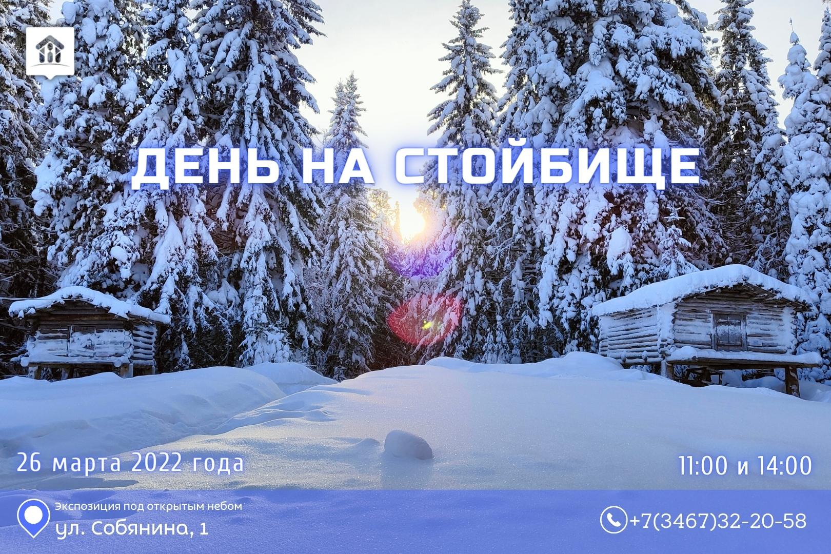 «День на стойбище» в Торум Маа 