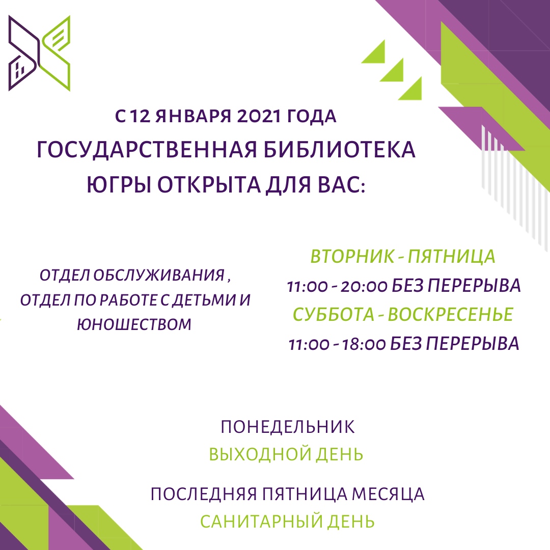 Окружная библиотека возобновляет обслуживание читателей