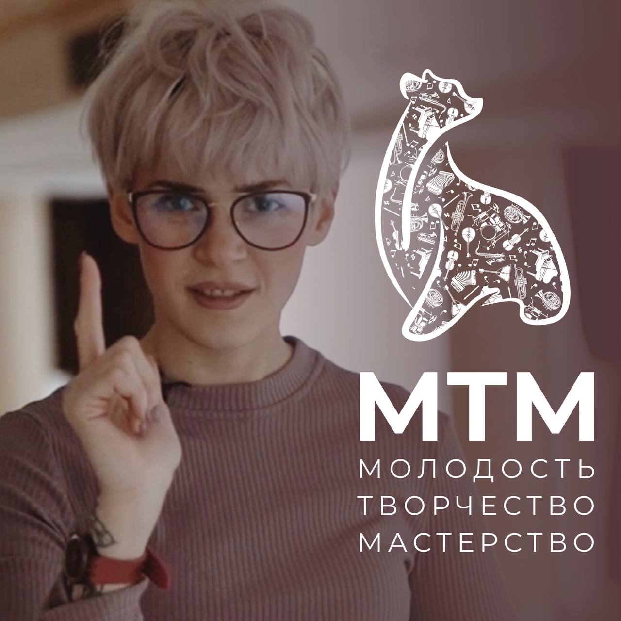 Форум, конкурс, выставка, фестиваль в одном проекте.  Открытый Всероссийский форум молодых деятелей культуры  «Молодость. Творчество. Мастерство» объединит таланты со всей России.
