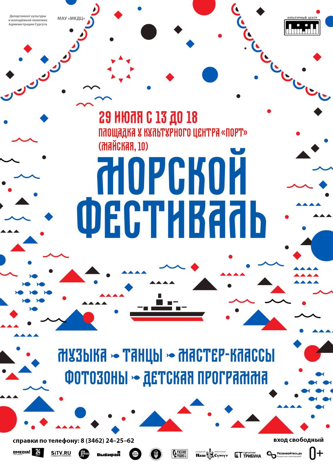  «Морской фестиваль» в культурном центре "Порт"