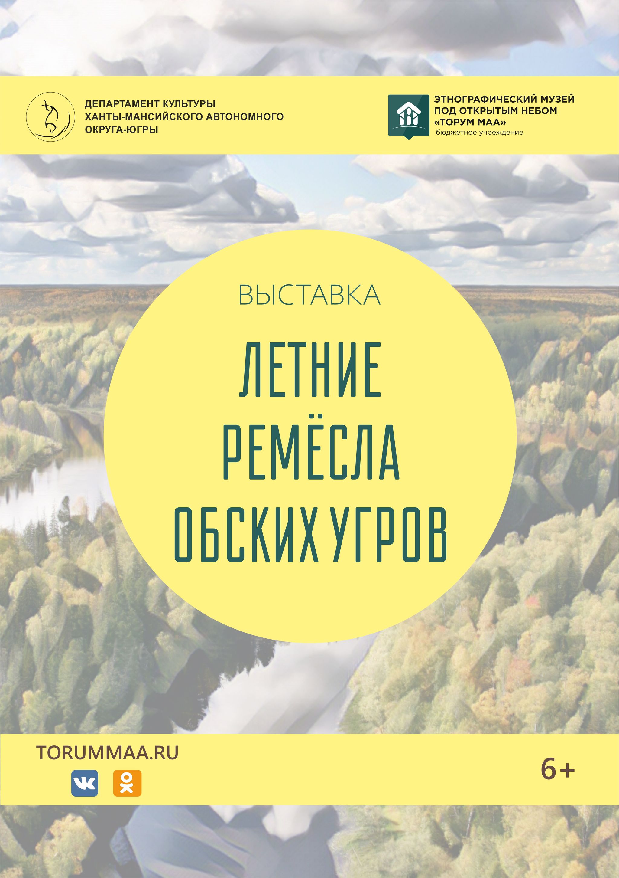 «Времена года. Летние ремесла обских угров» 