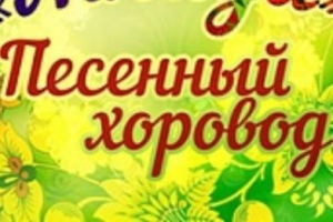 Скоро! «Песенный хоровод» от ансамбля русской песни «Млада»