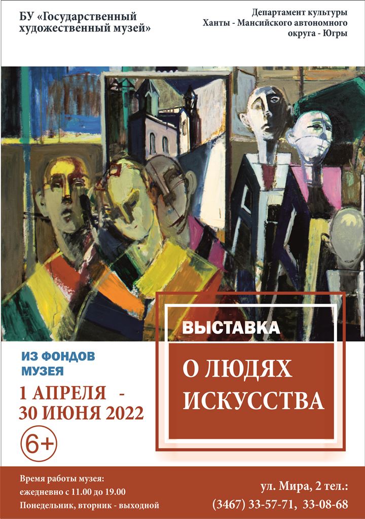 Выставка из фондов музея  «О людях искусства»