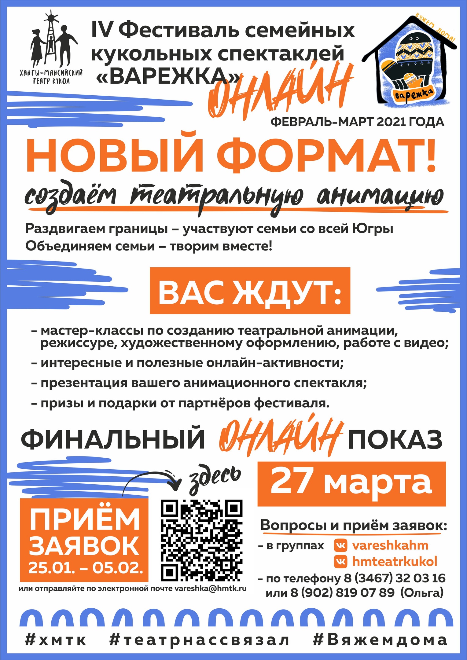 IV Фестиваль семейных кукольных спектаклей «Варежка» ждет участников
