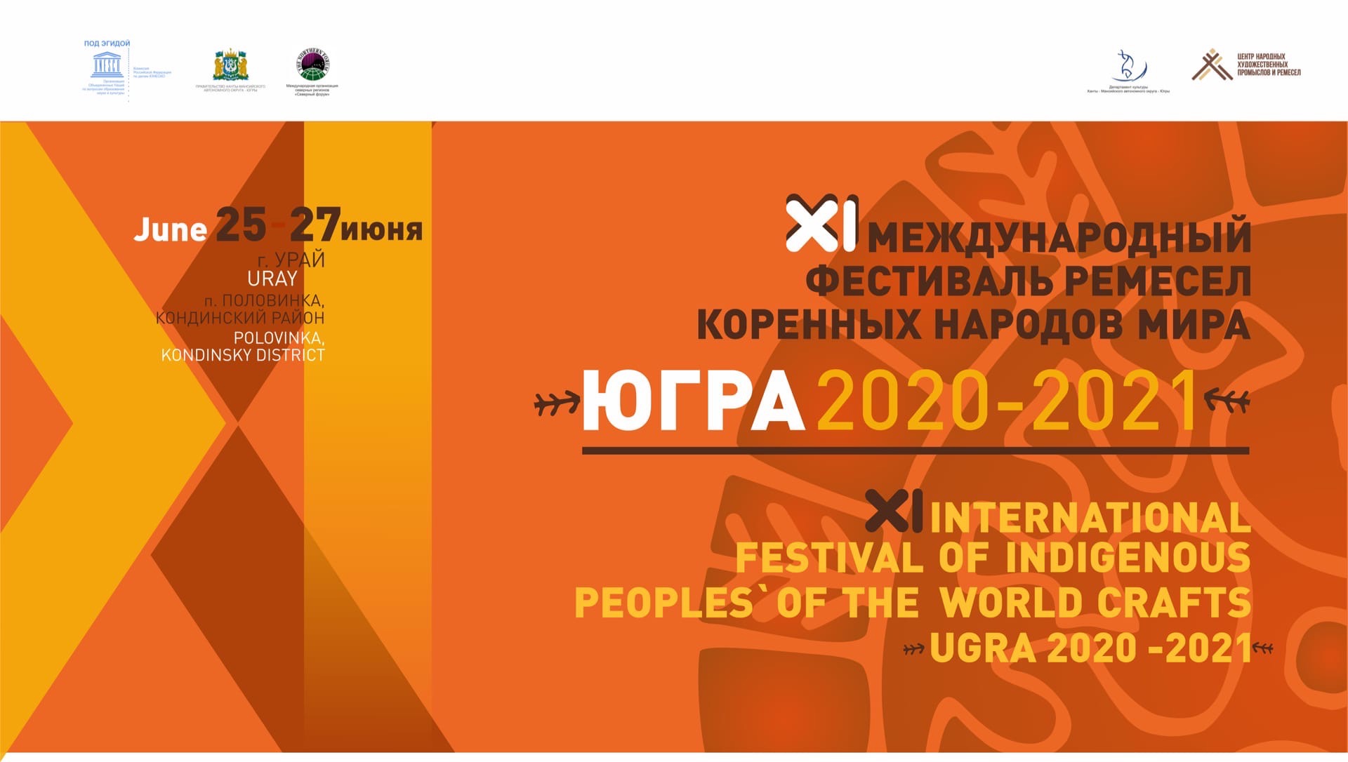  XI Международного фестиваля ремесел коренных народов мира «Югра 2021»