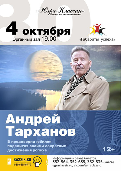 «Творческая встреча «Габариты Успеха!»