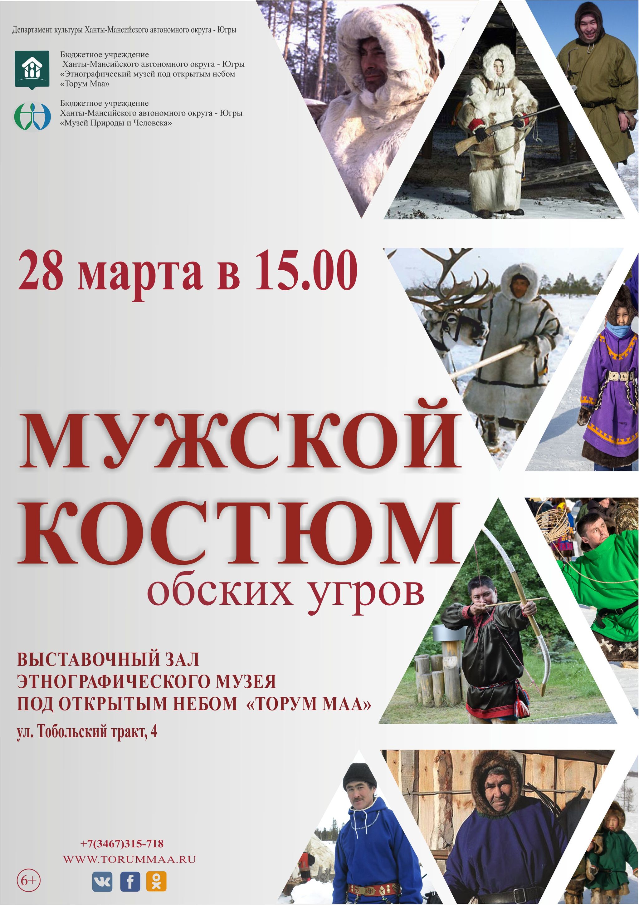 Музей «Торум Маа» открывает выставочный проект «Мужской костюм обских угров»