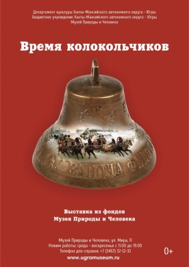 «Время колокольчиков» наступило в Музее Природы и Человека