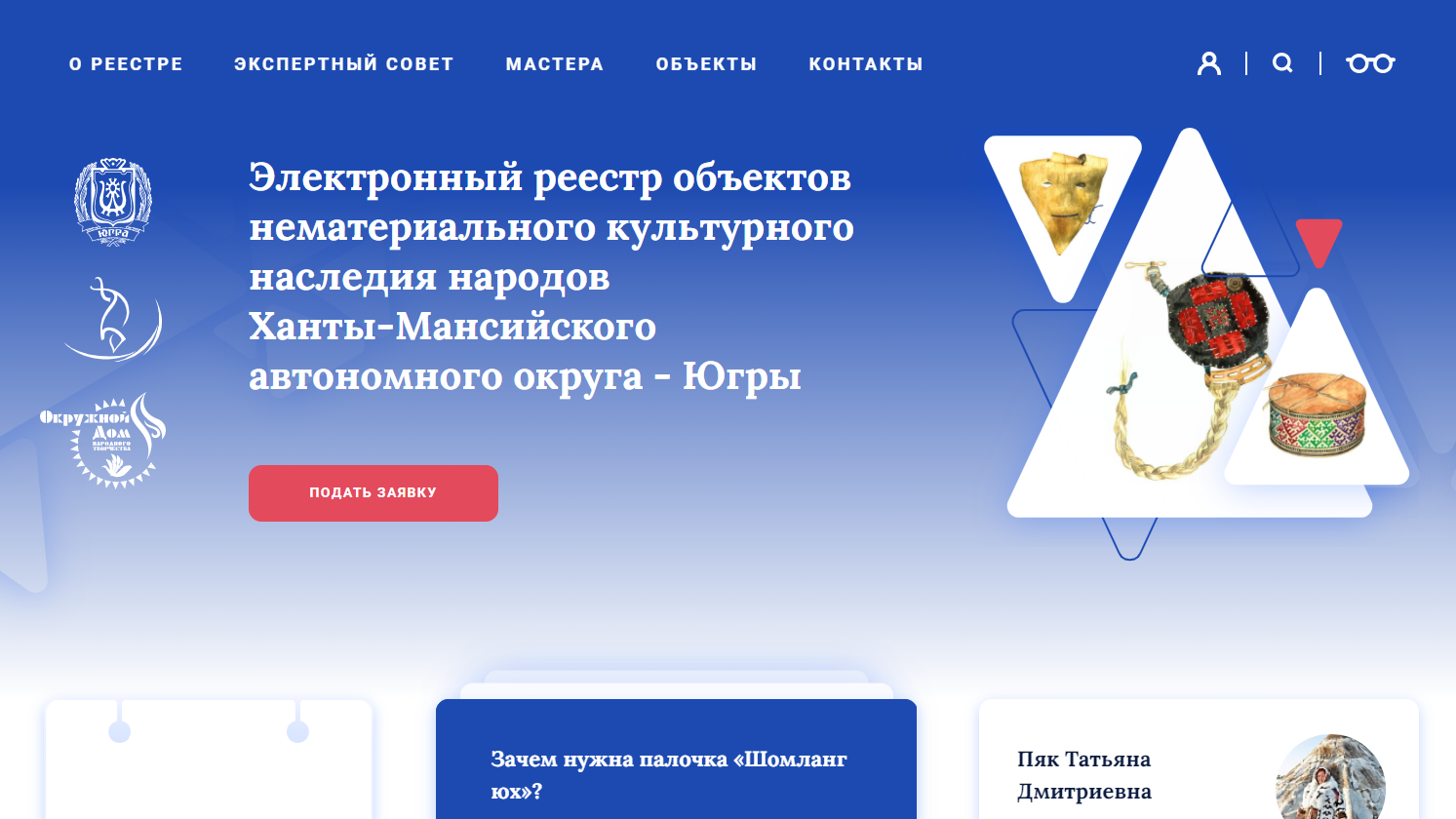 Реестр наследия Югры пополнился новыми объектами и именами