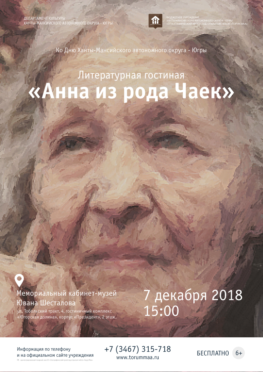 Литературная гостиная будет организована в музее «Торум Маа» 