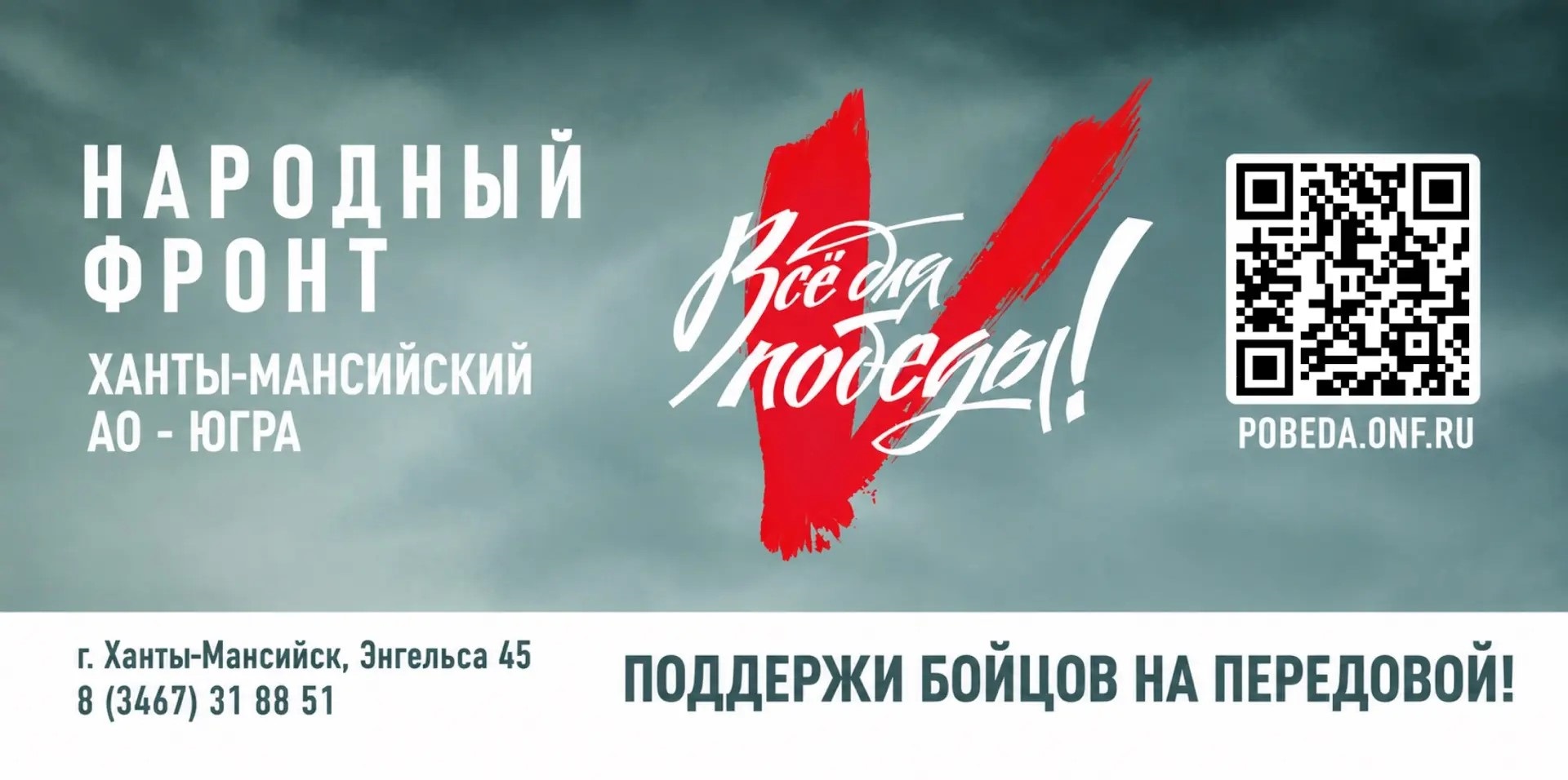 Проект «Все для Победы!»