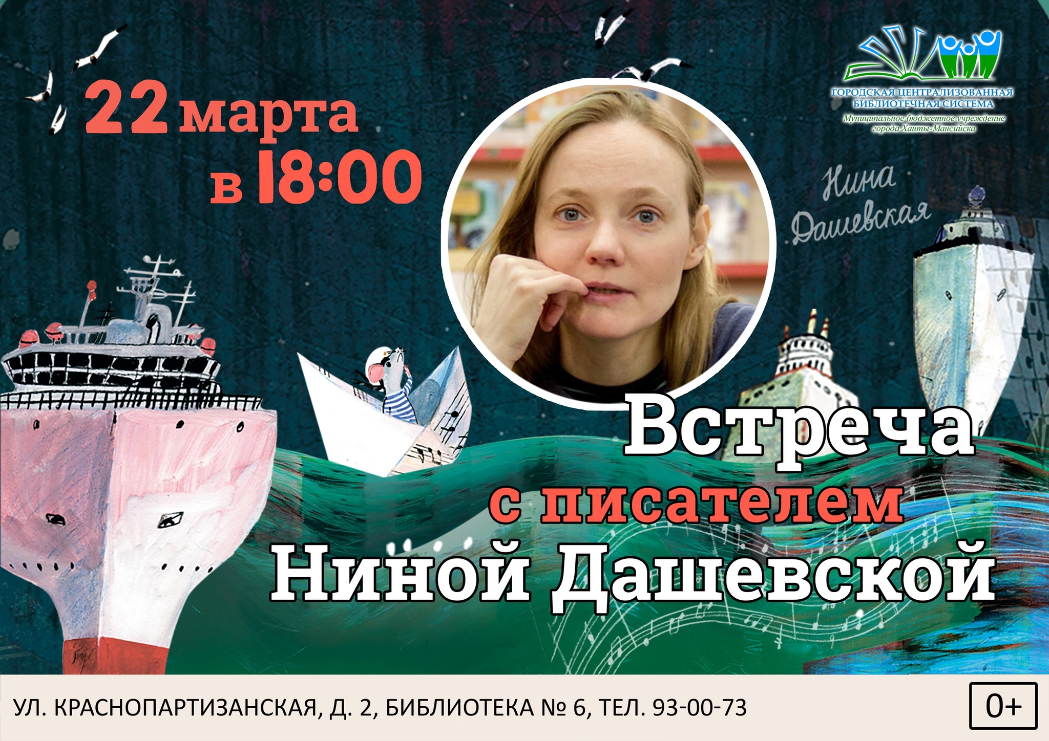 Детская писательница встретится с югорчанами