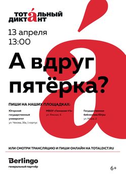 Жители Ханты-Мансийска вновь напишут Тотальный диктант