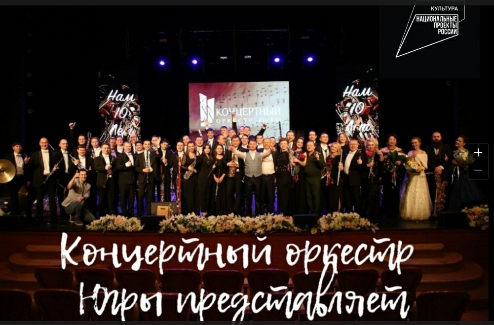 "Концертный оркестр Югры представляет" - "Классика рока"