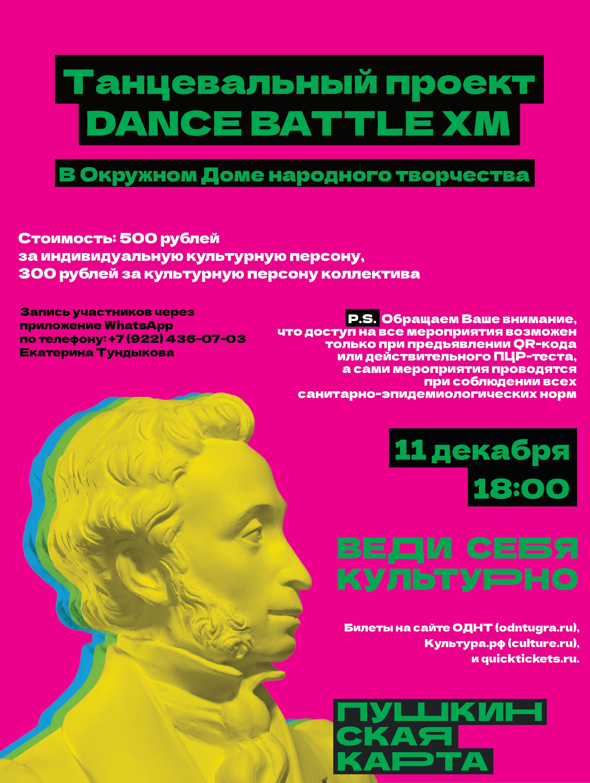 Танцевальный проект «DANCE BATTLE ХМ»