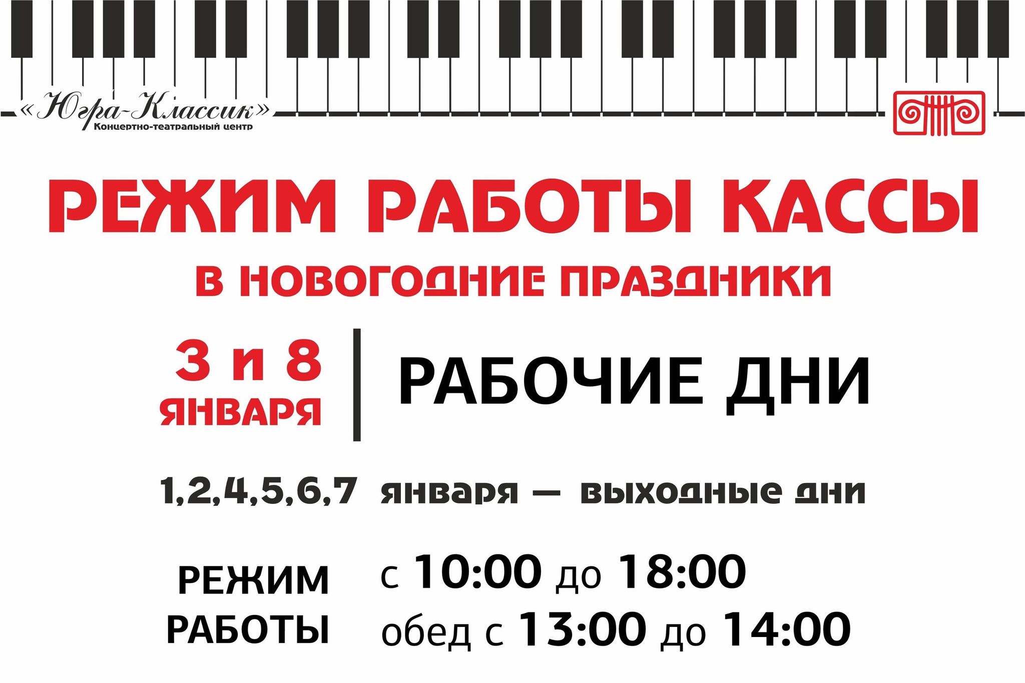 Режим работы кассы в праздничные дни
