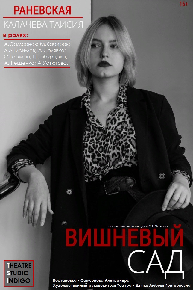 «Вишнёвый сад» расцветёт в «Театре обско-угорских народов – Солнце»