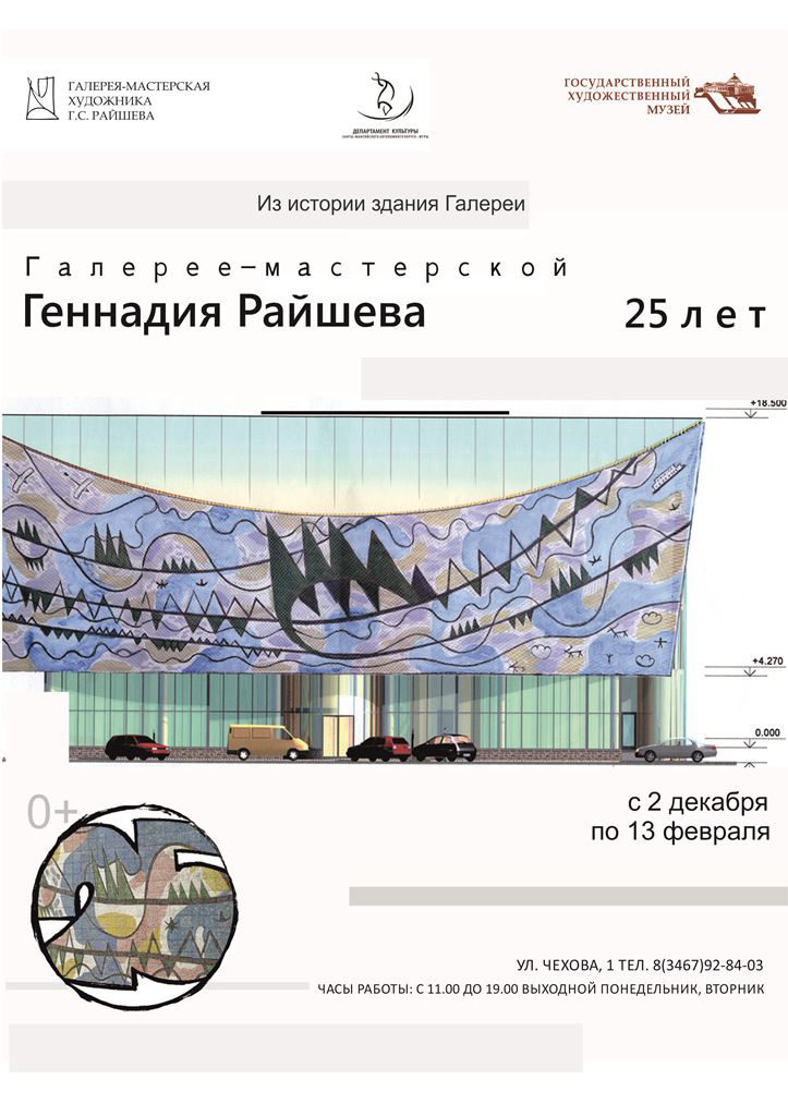 Выставка «Из истории здания Галереи-мастерской»