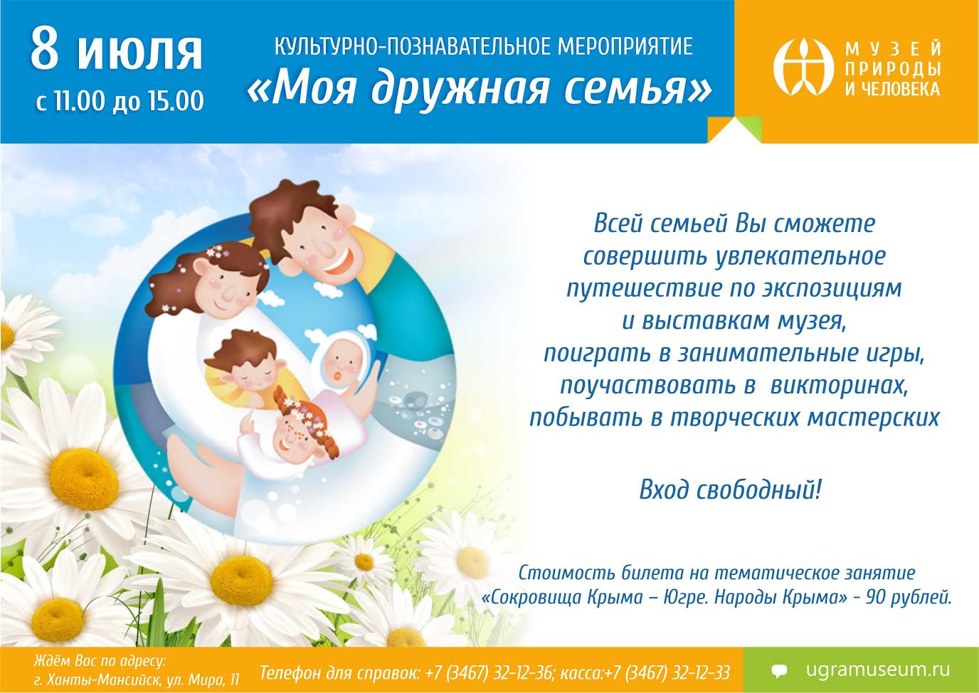 День семьи, любви и верности пройдет в Музее природы и человека