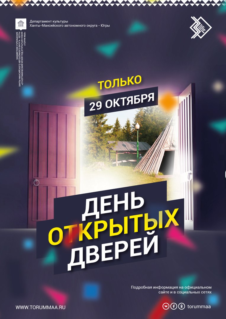 «Торум Маа» объявляет день открытых дверей