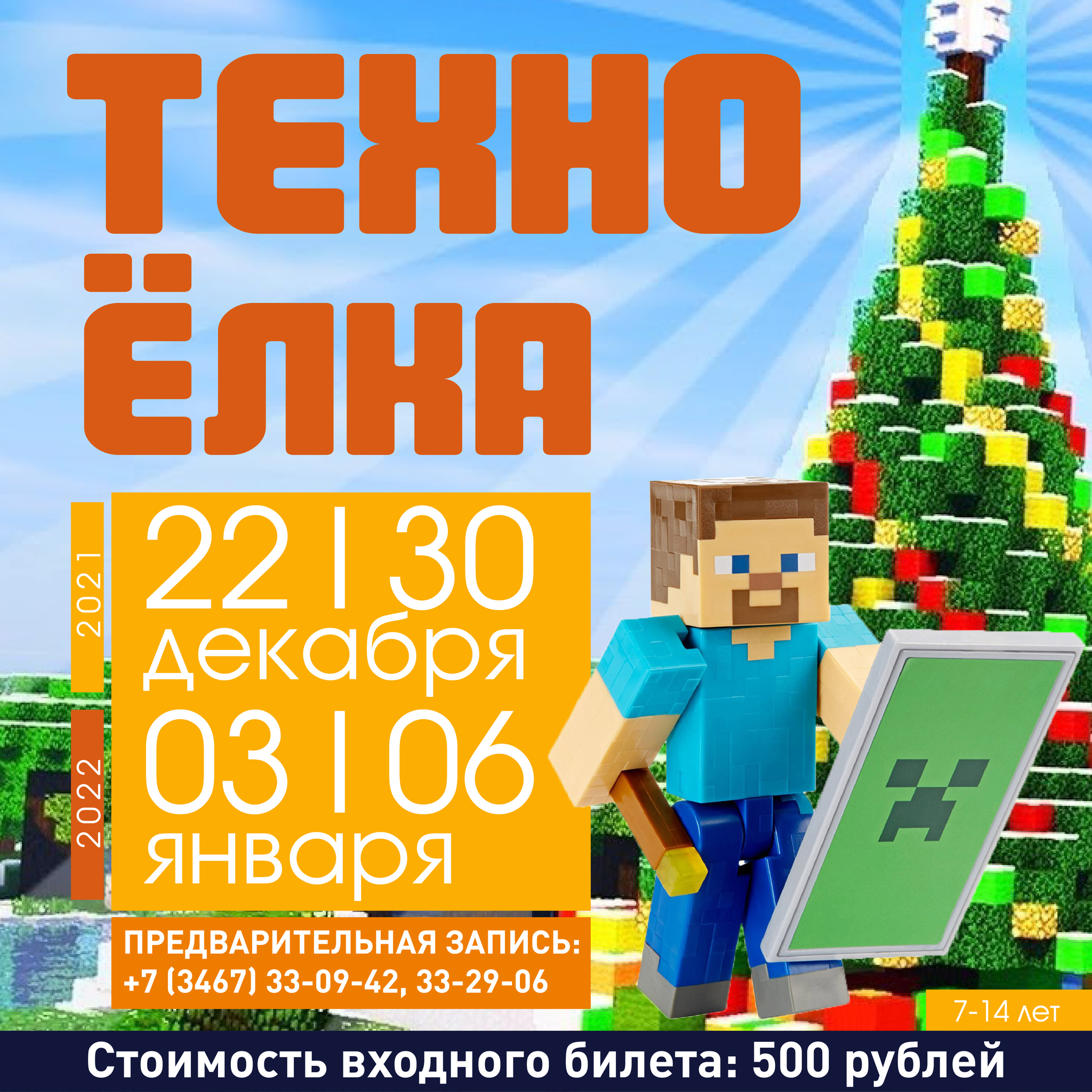 Новый год в стиле Minecraft 