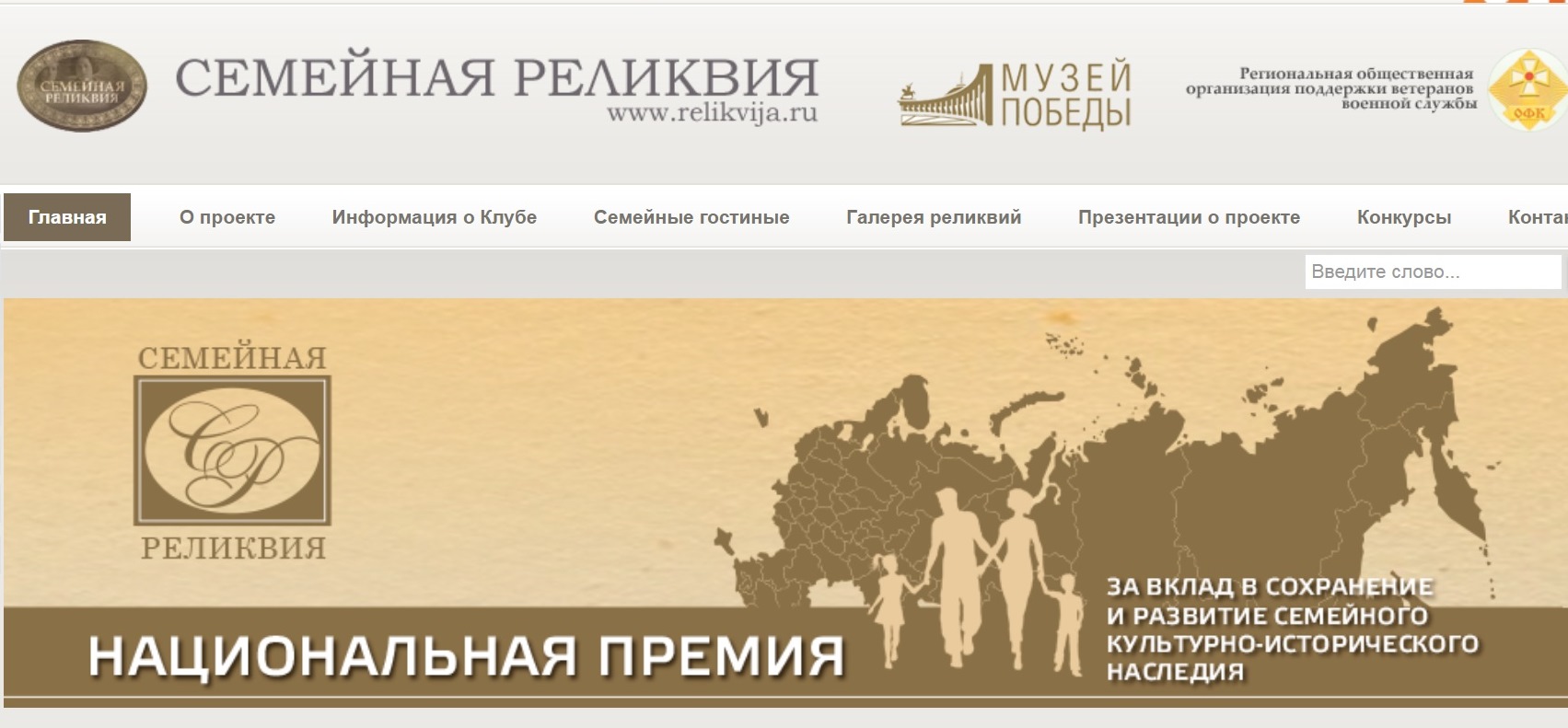 Национальная премия «Семейная реликвия 2020» принимает заявки
