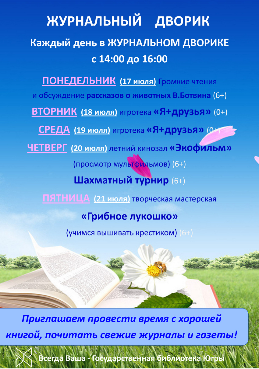 Государственная библиотека Югры радует гостей в летнем читальном зале