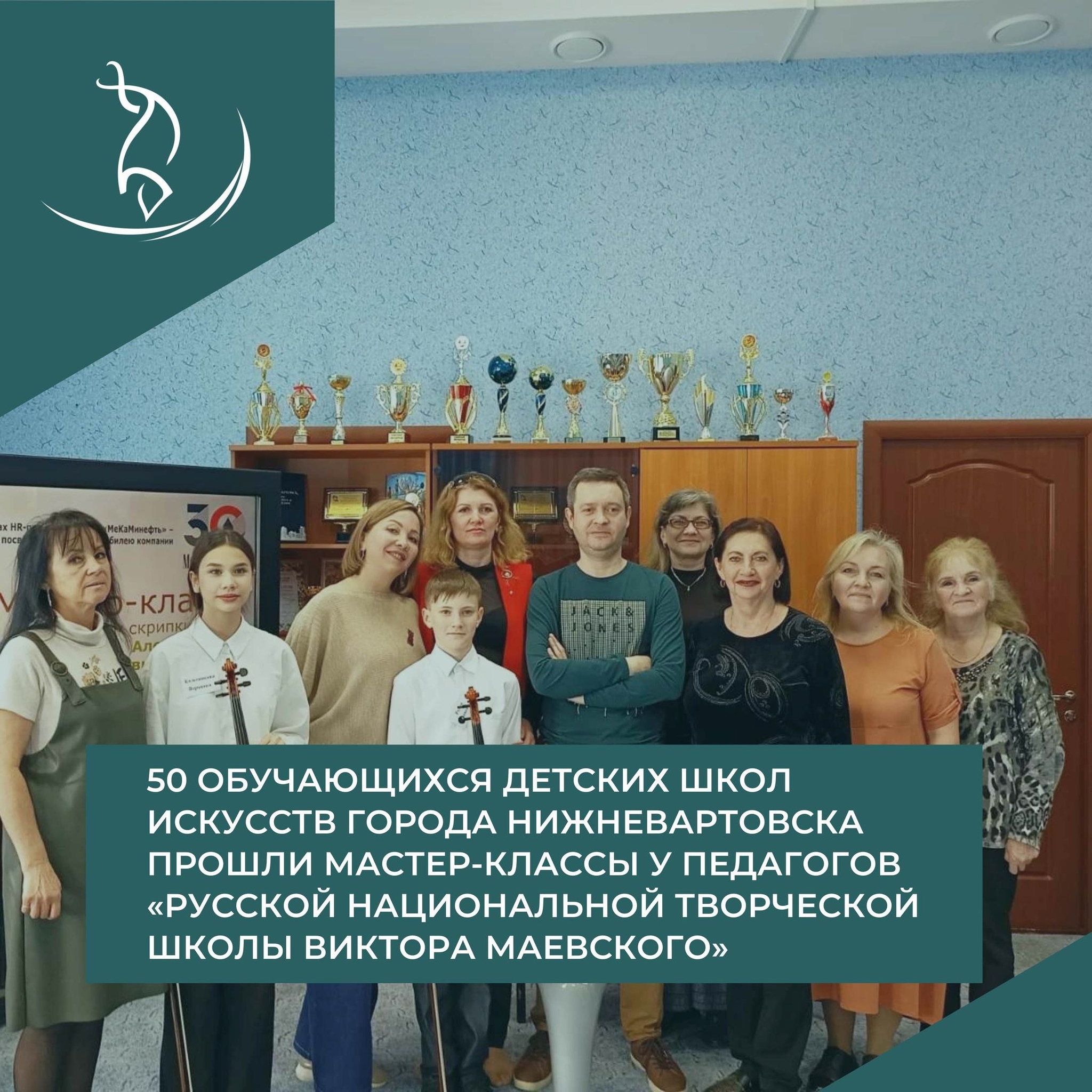 50 обучающихся детских школ искусств города Нижневартовска прошли мастер-классы у педагогов «Русской национальной творческой школы Виктора Маевского»
