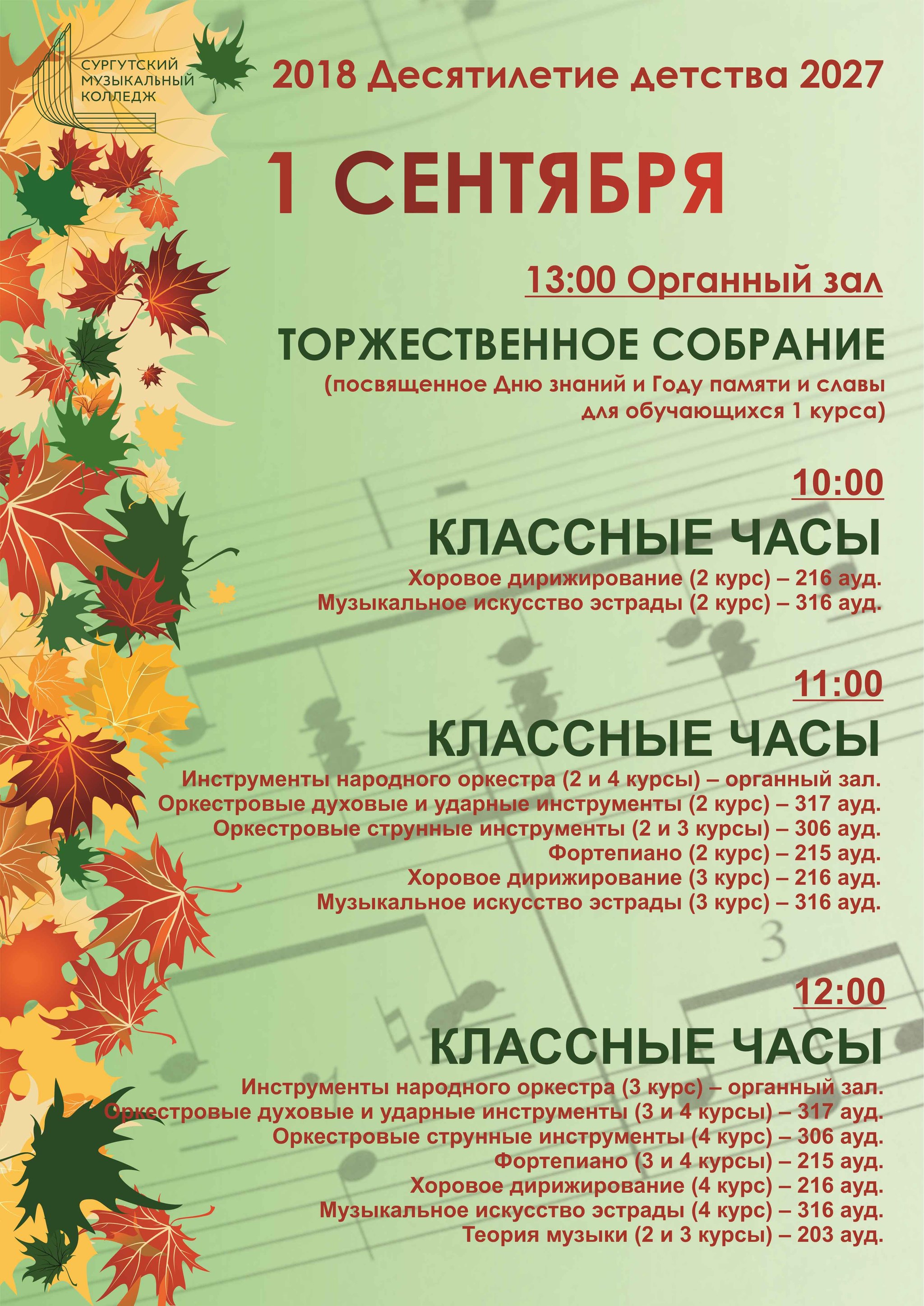 48 первокурсников – в Сургутском музыкальном колледже