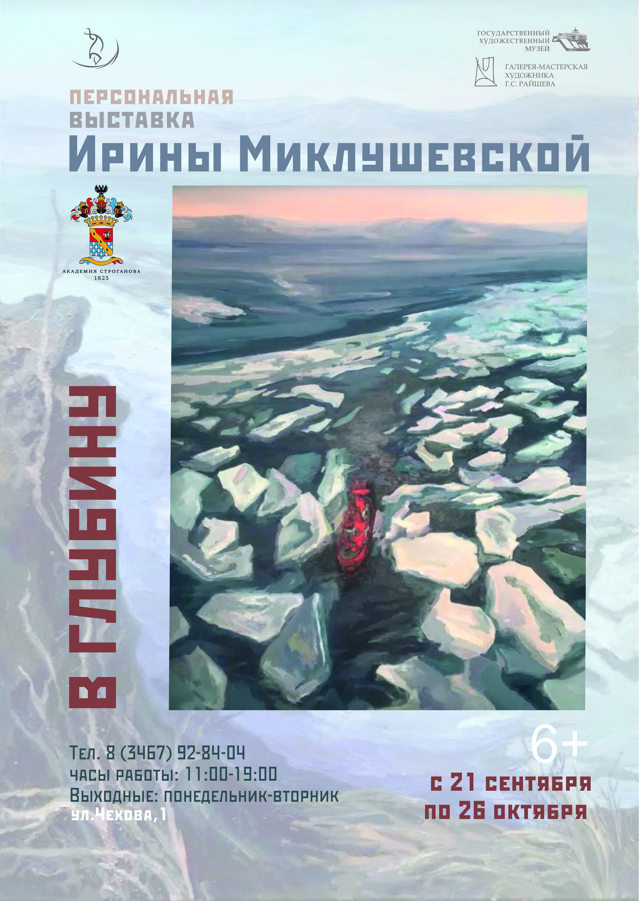 Персональная выставка Ирины Миклушевской «В глубину»