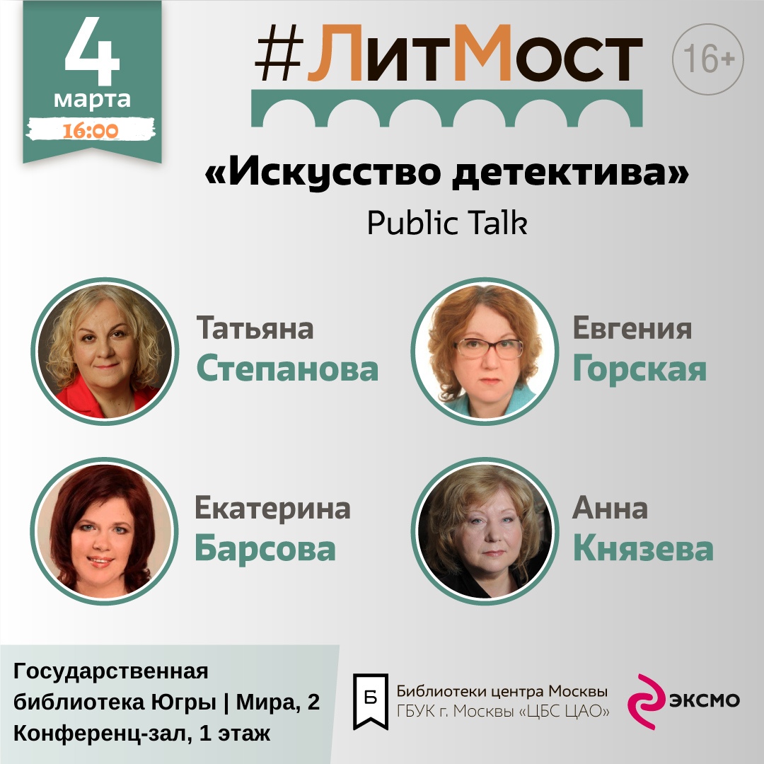 Поклонники детективов соберутся в Государственной библиотеке Югры 