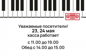 Режим работы кассы