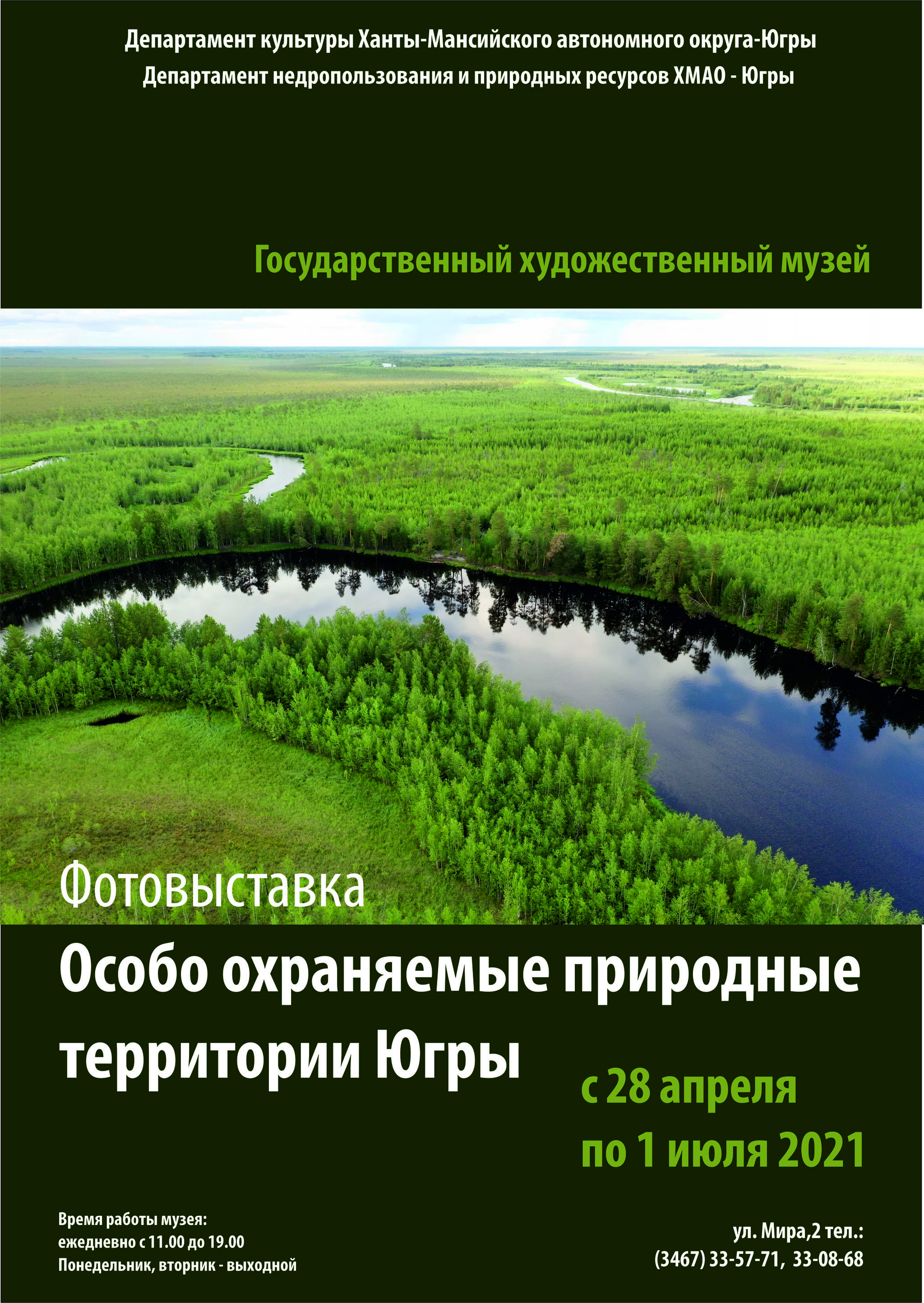 Государственный художественный музей приглашает на фотовыставку «Особо охраняемые природные территории Югры»