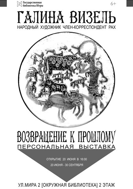Народный художник Галина Визель покажет дорогу, ведущую вглубь веков