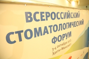 Лучшего стоматолога-ортопеда России выбирают в Югре