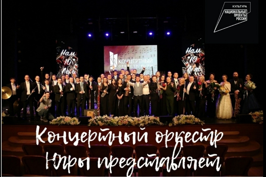 "Концертный оркестр Югры представляет" - сказка с оркестром "Маленький принц" -