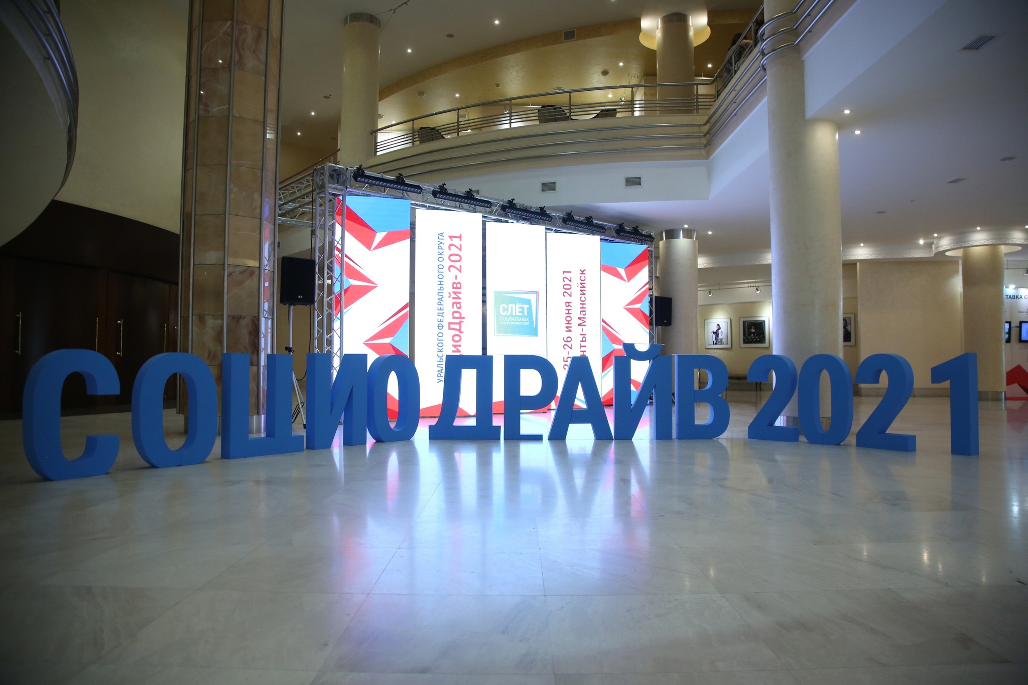 "СоциоДрайв - 2021" подвёл свои итоги