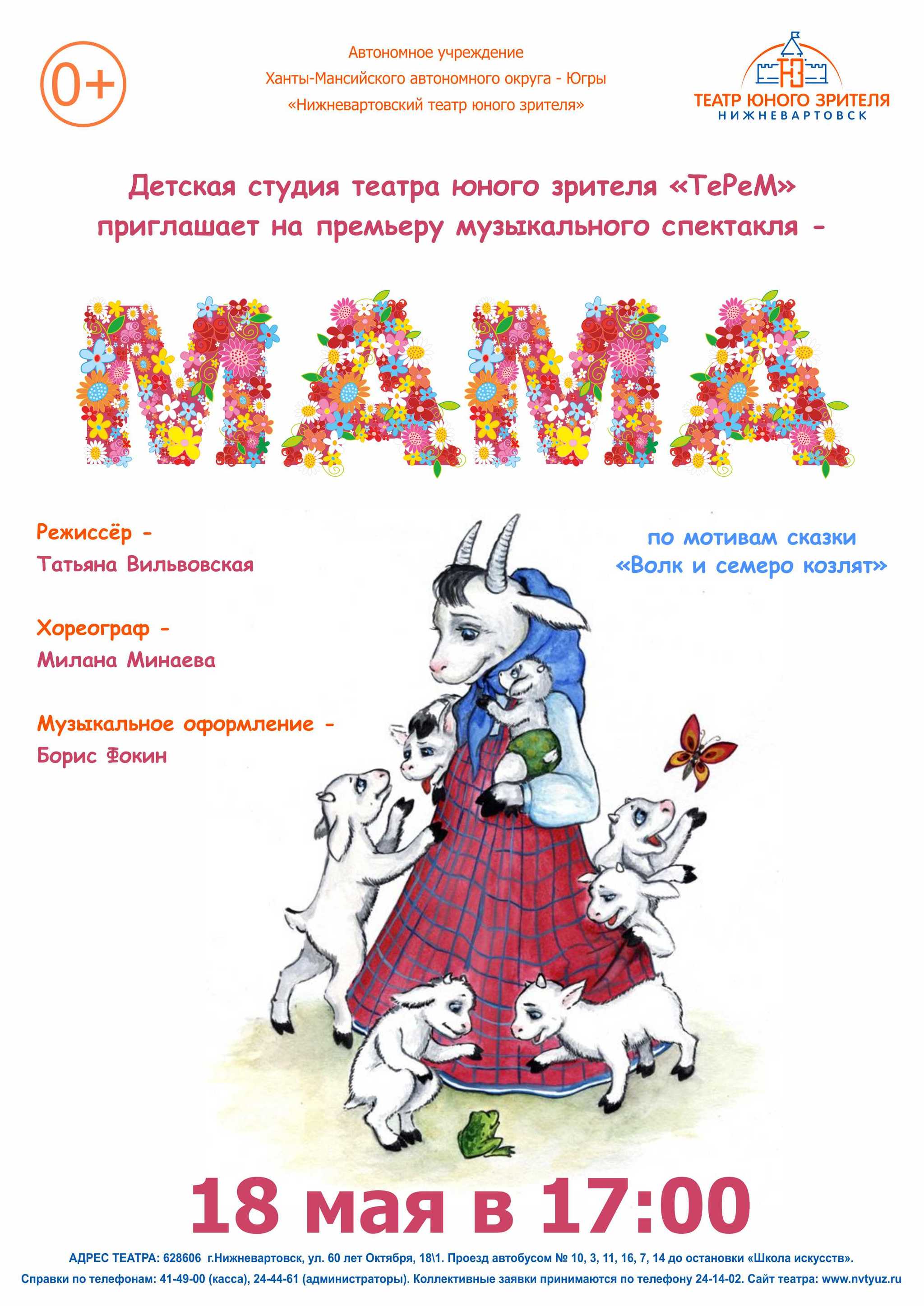 Нижневартовский ТЮЗ завершает театральный сезон