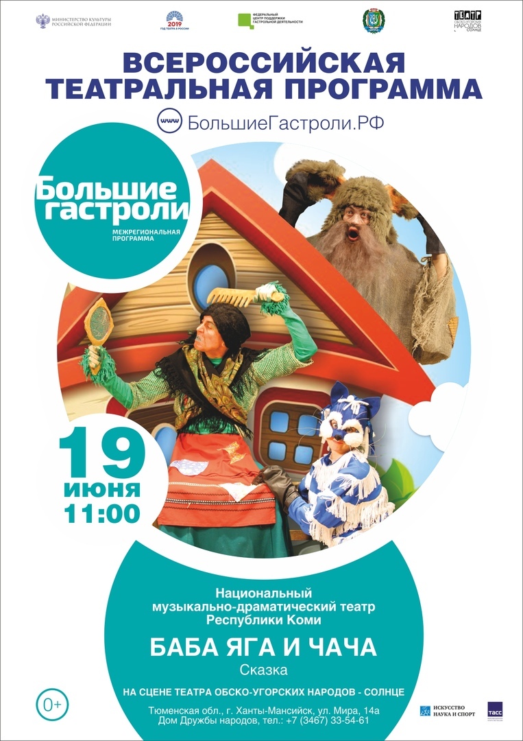 Сказки для детей «Баба Яга и Чача» и «Птица Нагай» пройдут в театре «Солнце» 