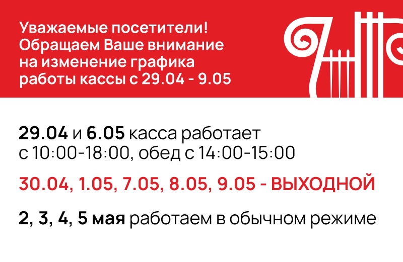 Изменение графика работы кассы 