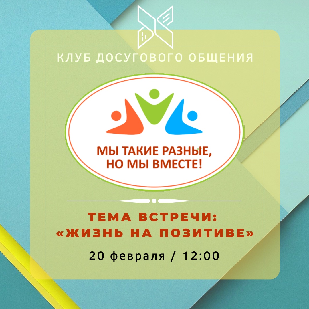 В Государственной библиотеке Югры открылся клуб досугового общения для людей с ограничениями жизнедеятельности и старшего поколения.