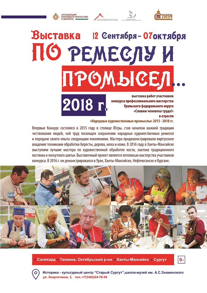 Выставочный проект «По ремеслу и промысел» переезжает в Сургут